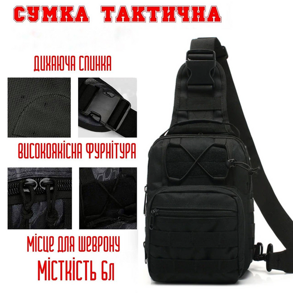 Сумка тактична 6л через плече Чорна 15599 фото