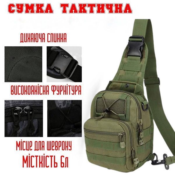 Сумка тактична 6л через плече Олива 13425 фото