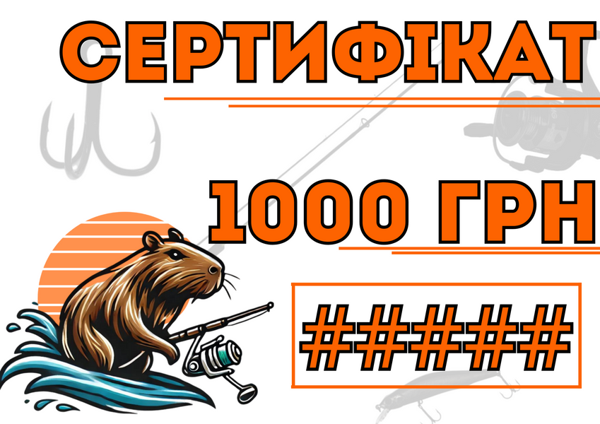 Сертифікат Рибака 1000 грн Sertificat1000 фото Сертифікат Рибака 1000 грн Sertificat1000 фото