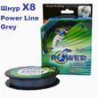 Шнур X8 Power Line Grey 100m 0.35mm