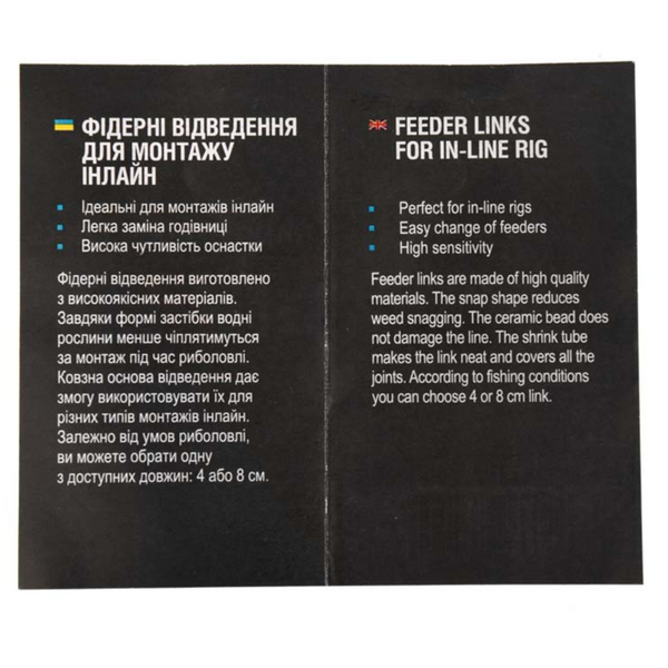 Фідерне відведення для годівниці Feeder Hard Links 8cm 78159 фото Фідерне відведення для годівниці Feeder Hard Links 8cm 78159 фото