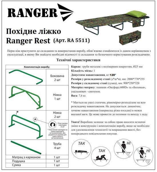 Похідне ліжко Ranger Rest RA5511 фото