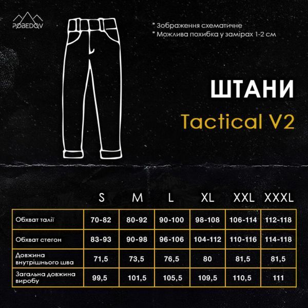 Штани-карго Pobedov Tactіcal V2 (Xakі 2XL) 107923 фото Штани-карго Pobedov Tactіcal V2 (Xakі 2XL) 107923 фото