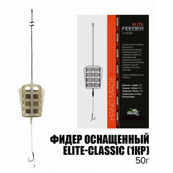 Монтаж фидерный ProfMontazh Elite-Classic 50g 13733 фото