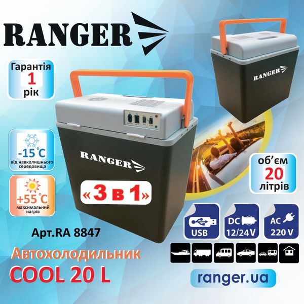 Автохолодильник Ranger Cool 20L (Арт. RA 8847) RA8847 фото