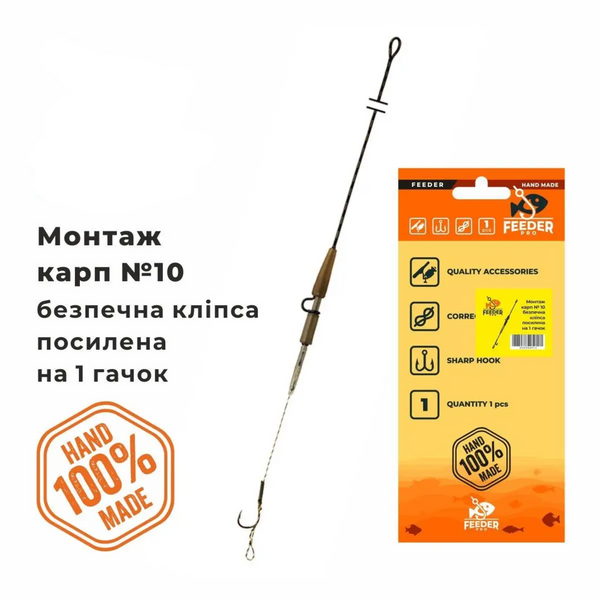 Монтаж карповый №10 безопасная клипса усиленная на 1кр. Mounting Carp №10 76733 фото Монтаж карповый №10 безопасная клипса усиленная на 1кр. Mounting Carp №10 76733 фото